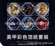 美甲锡箔纸七彩复古彩色锡箔纸金箔银箔纸铂金纸碎指甲装饰饰品