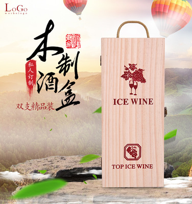 木质冰酒包装盒双支红酒盒通用酒水包装盒厂家直销可定制批发