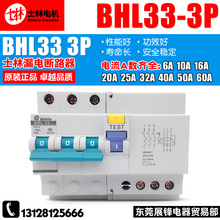 台湾士林 漏电断路器 BHL33 3P C32A 空气带漏电 三相开关