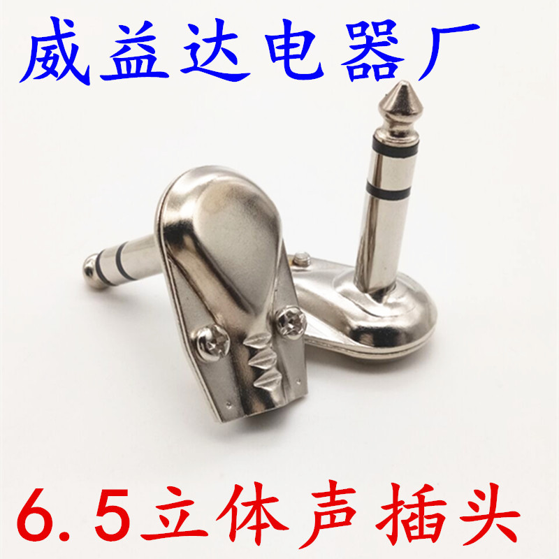 90度 6.35弯头6.5mm 吉他音频头 调音台功放音响话筒插头 焊接