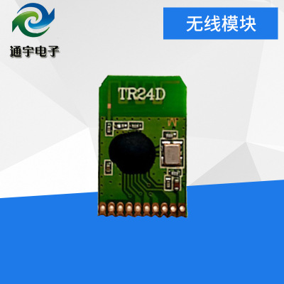 双向通信2.4g模块 TR24D 功耗低 成本低 距离远 厂家直销