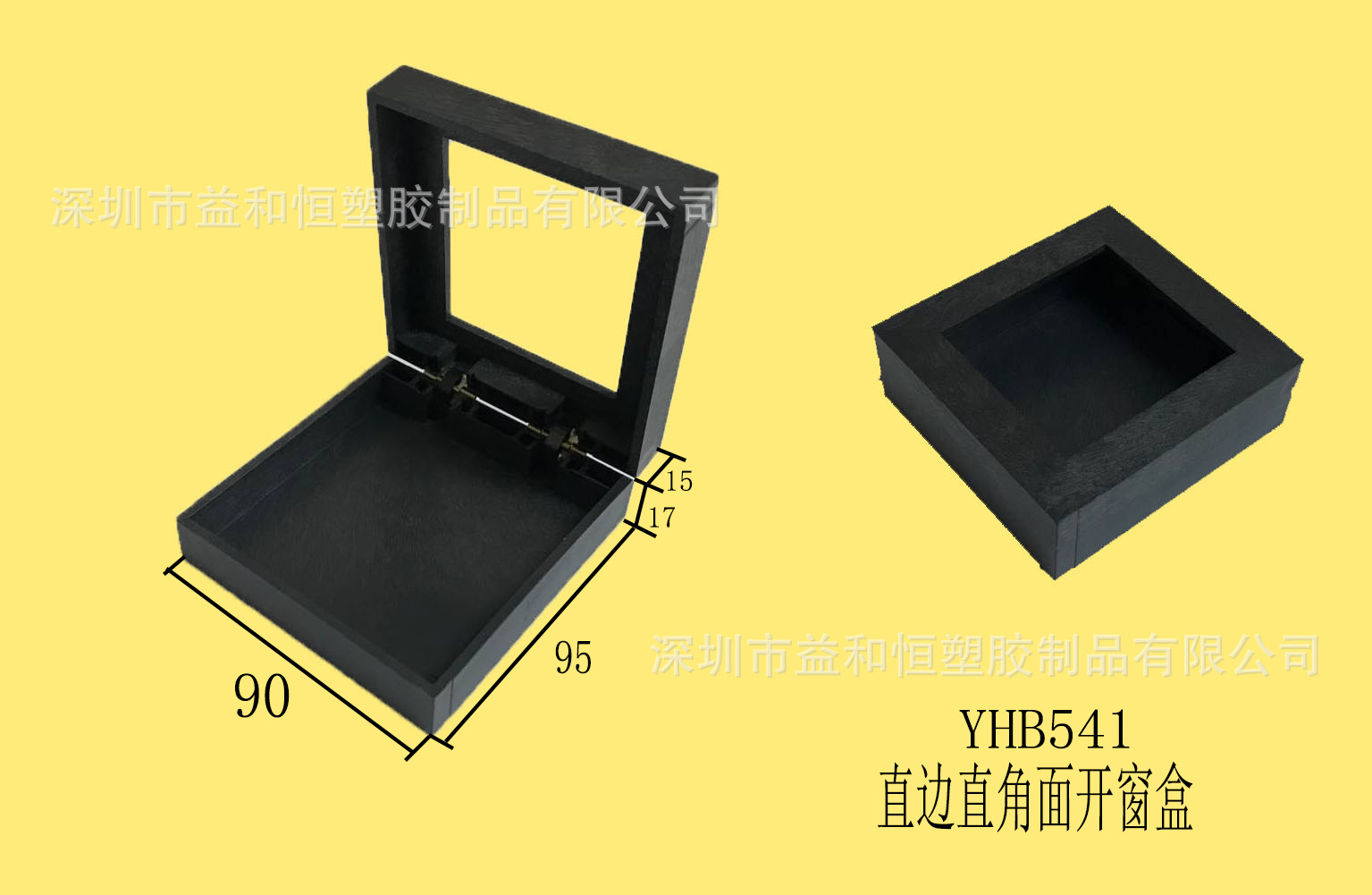 惠州市塑胶制品注塑塑胶包装盒直边直角面开窗塑料首饰盒胚YHB541