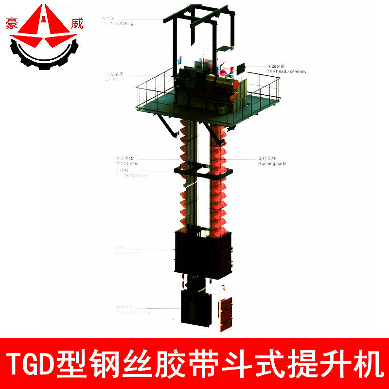 厂家供应TGD型钢丝胶带斗式提升机 胶带斗式提升机