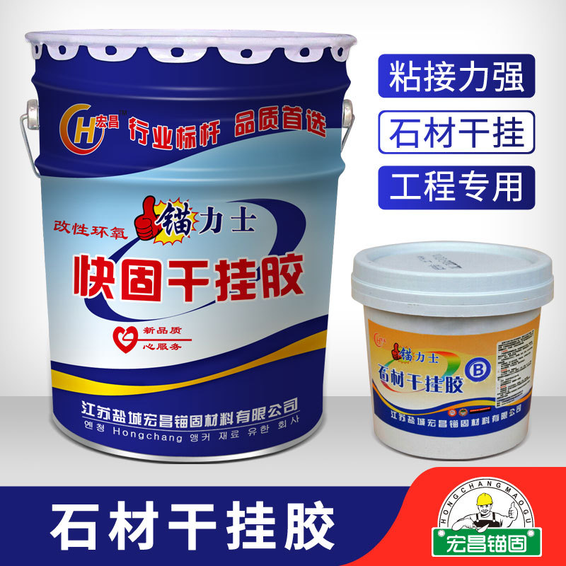 Hongchang anchorage Modified Epoxy Epoxy Adhesive engineering Dedicated Manufactor Direct selling