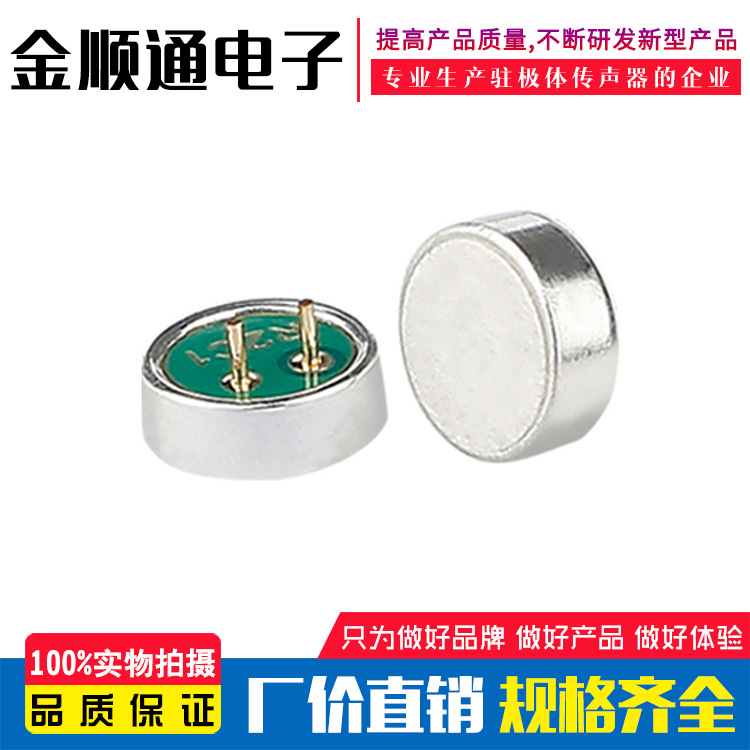 厂家直销生产环保咪头 麦克风 全指向 有现货04