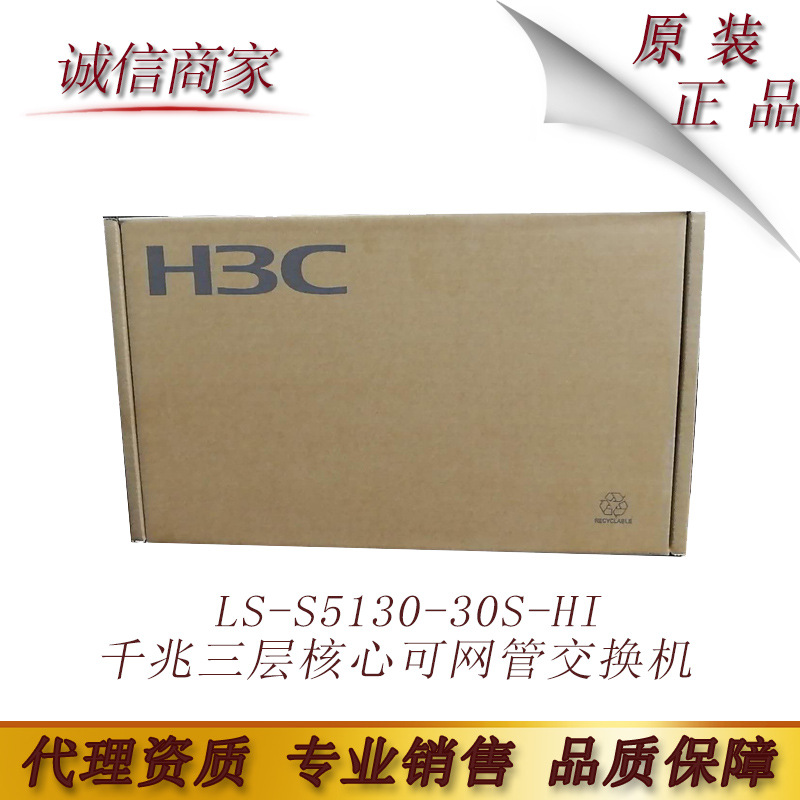 华三 H3C LS-S5130-30S-HI 24口全千兆三层核心可网管交换机