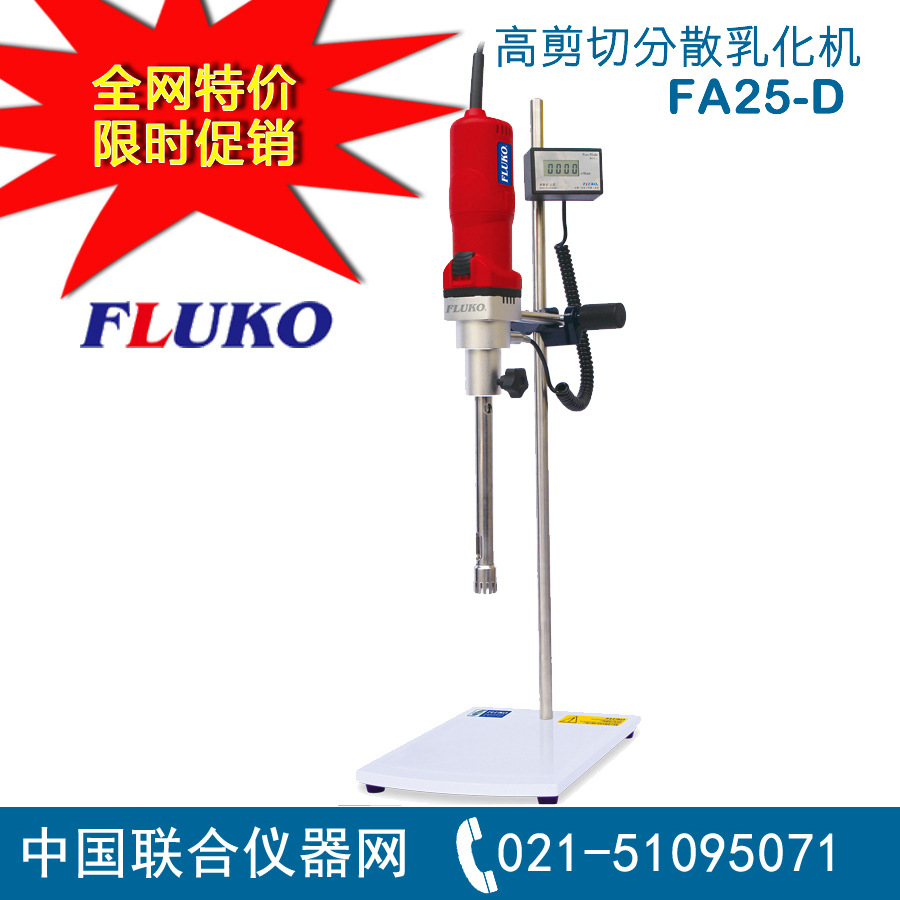 FLUKO FA25D Digital Series High shear Dispersed Emulsifier homogenizer  Fluke, Germany