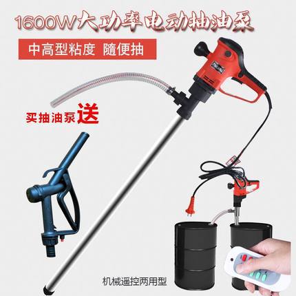 1600W大功率手提式电动抽油泵油桶泵柴油泵抽油机加油泵抽酒泵