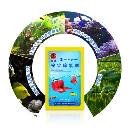 Aquarium water quality chlorine removal stabilizer fish tank water purifier digestive bacteria nitrifying bacteria fish farming supplies nitrifying bacteria