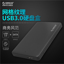 ORICO 2577U3 USB3.0移动硬盘盒2.5寸笔记本免工具硬盘盒2599US3