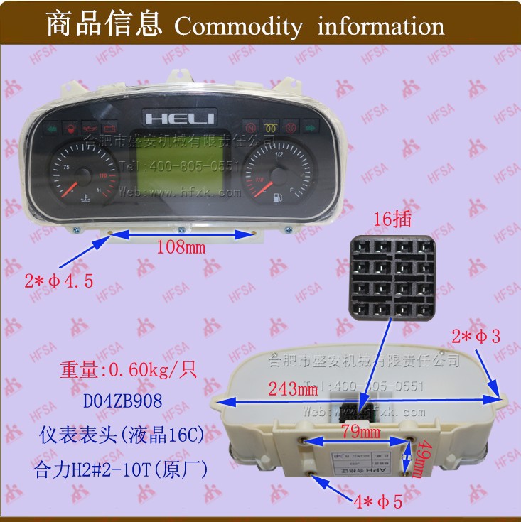 叉车配件批发 仪表表头（液晶16C)）D04ZB908 合力H2#2-10T  