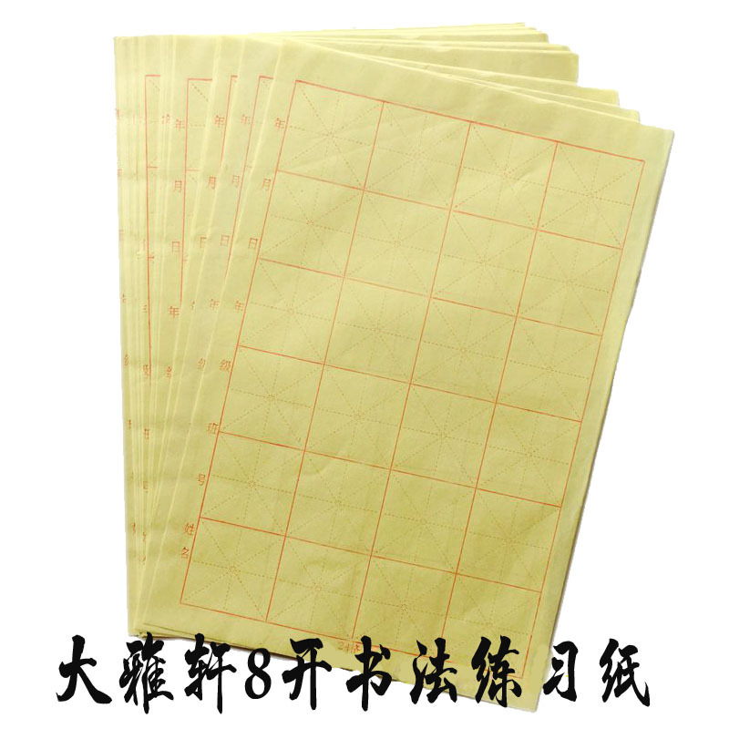 Dayaxuan 86 12 grid 15 grid 24 Mao Bianzhi Calligraphy Painting Practice Paper Rice paper M word Mao Bianzhi