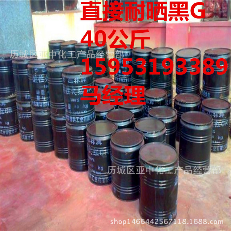 批发零售 现货直接耐晒黑G 纺织 染棉 染木头用直接染料