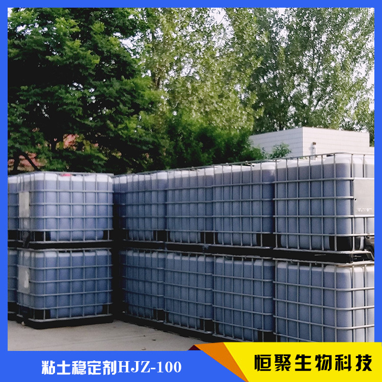 「粘土穩定劑」防膨劑廠家公司 粘土穩定劑促銷價格 粘土穩定劑