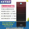 UPS source Kstar UPS Uninterrupted power supply High Frequency Frequency machine Kstar Battery Full range