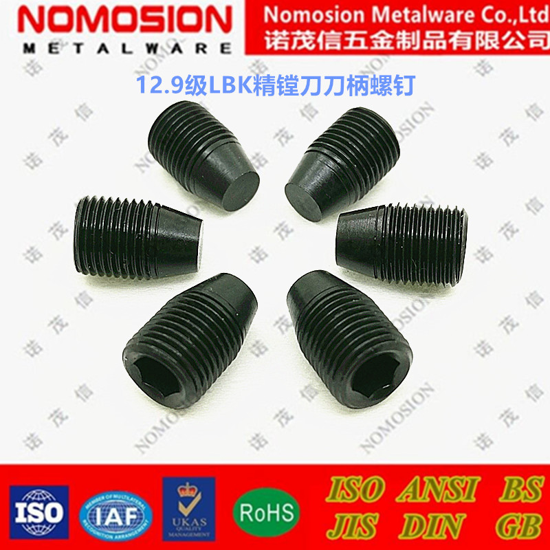 精镗刀CKS刀柄细牙基米侧固内六角螺丝12.9级紧定螺丝123456