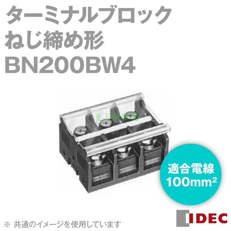 优势供应日本IDEC和泉电机端子台BN200BW4