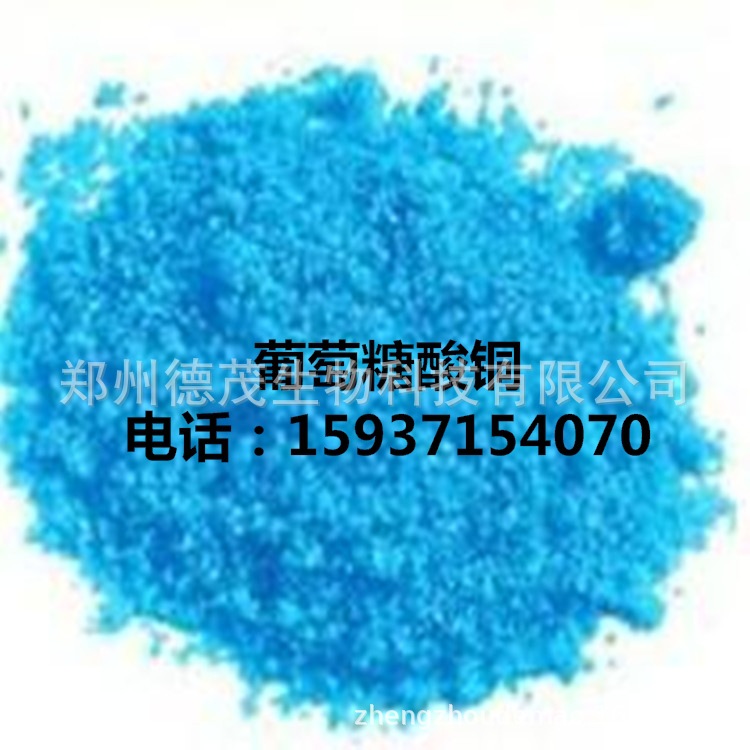 葡萄糖酸铜 食品级 营养强化剂 质量包装 量大从优 1公斤起订