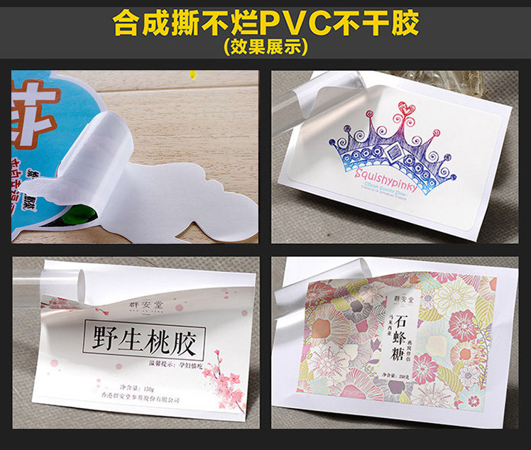 合成PVC不干胶.png