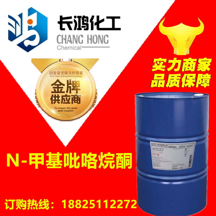 专业供应优质N-甲基吡咯烷酮NMP