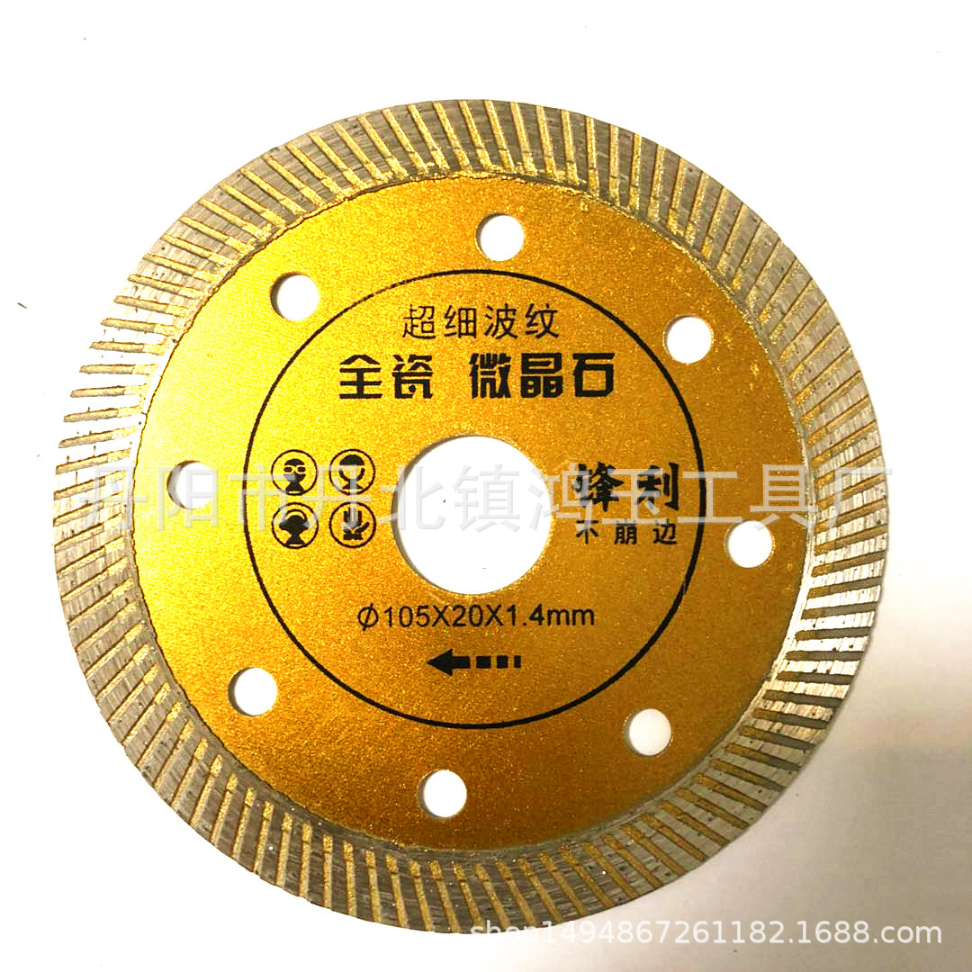 厂家批发陶瓷金刚石圆切片105X10X20超细波石材专用
