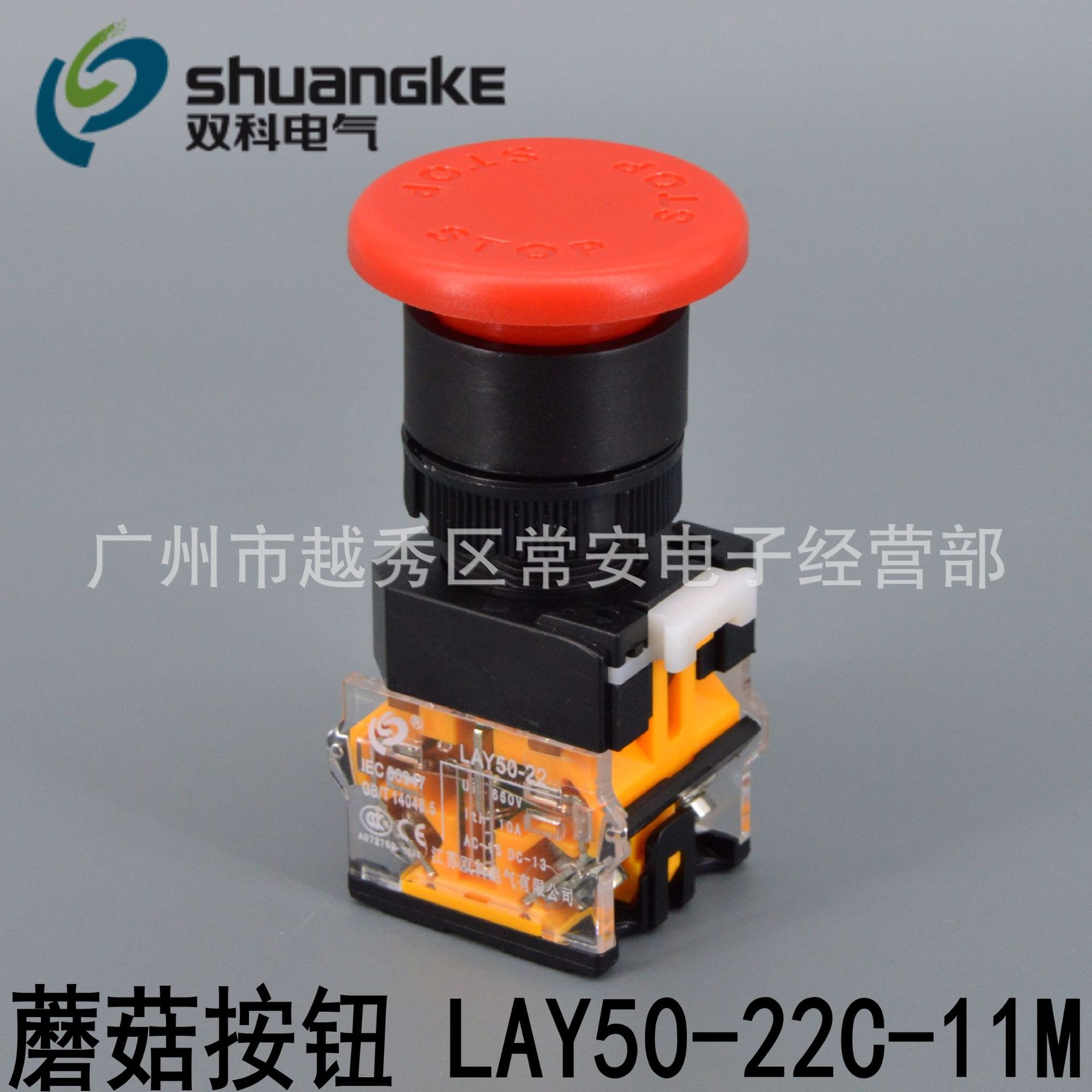 江苏双科 蘑菇头按钮 LAY50-22C-11M 复位 开孔22mm