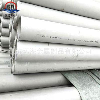 环海批发 不锈钢无缝管 316L不锈钢管 现货可内外抛光 厂家供应|ru