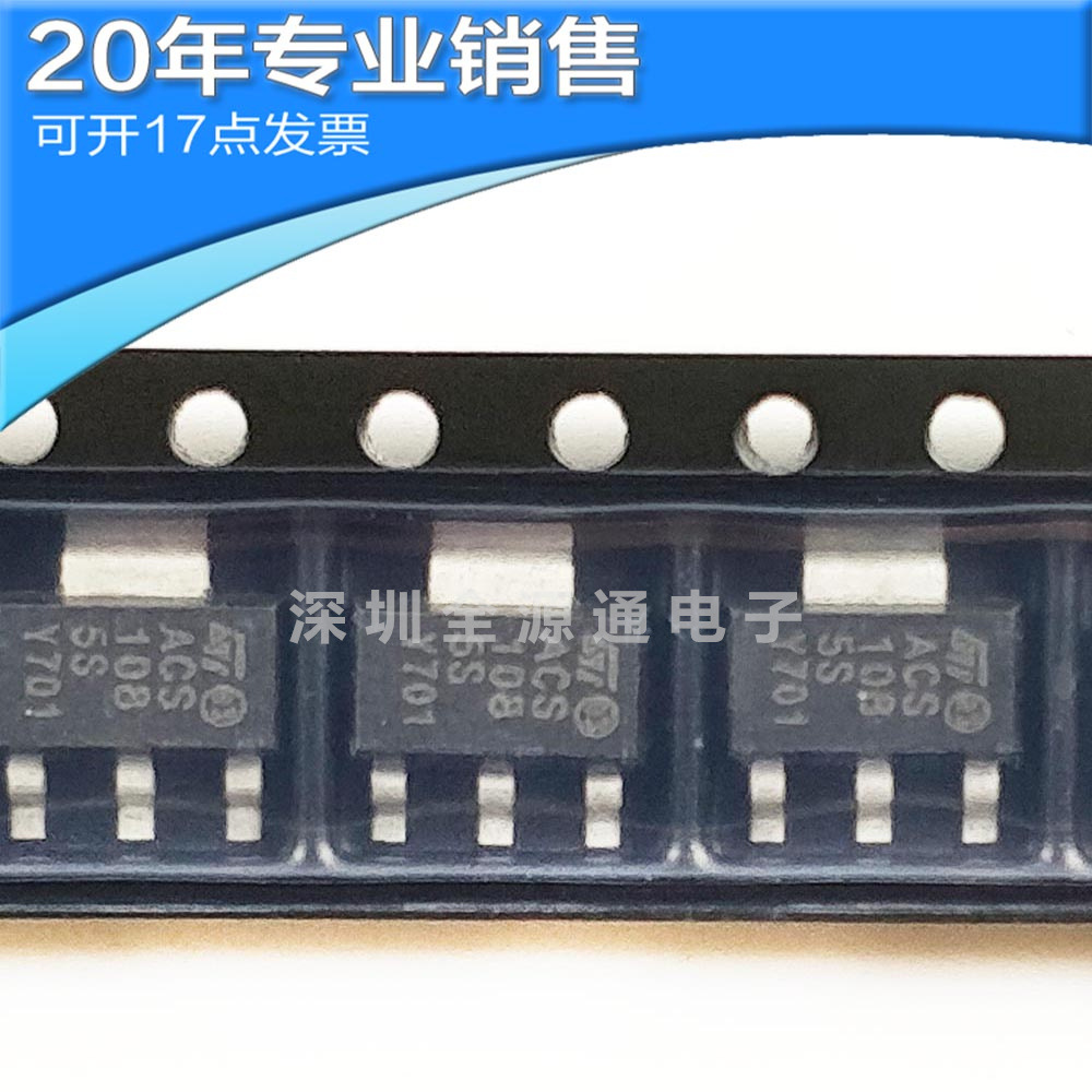 供应ACS108-5SN SOT223 双向可控硅 晶闸管 贴片 电子元器件配单