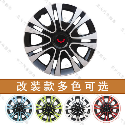 适用五菱之光 荣光宏光S宏光S宏光V征程轮毂盖钢圈罩轮盖轮帽
