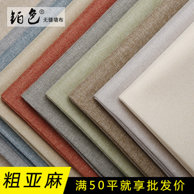 厂家中式亚麻墙布纯色素色工程家装批发无缝粗麻壁布装修新款|ru