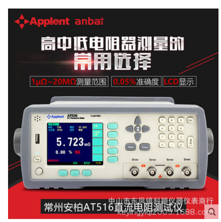 常州安柏品牌AT516直流电阻测试仪台式精密数字微欧表可金属探伤