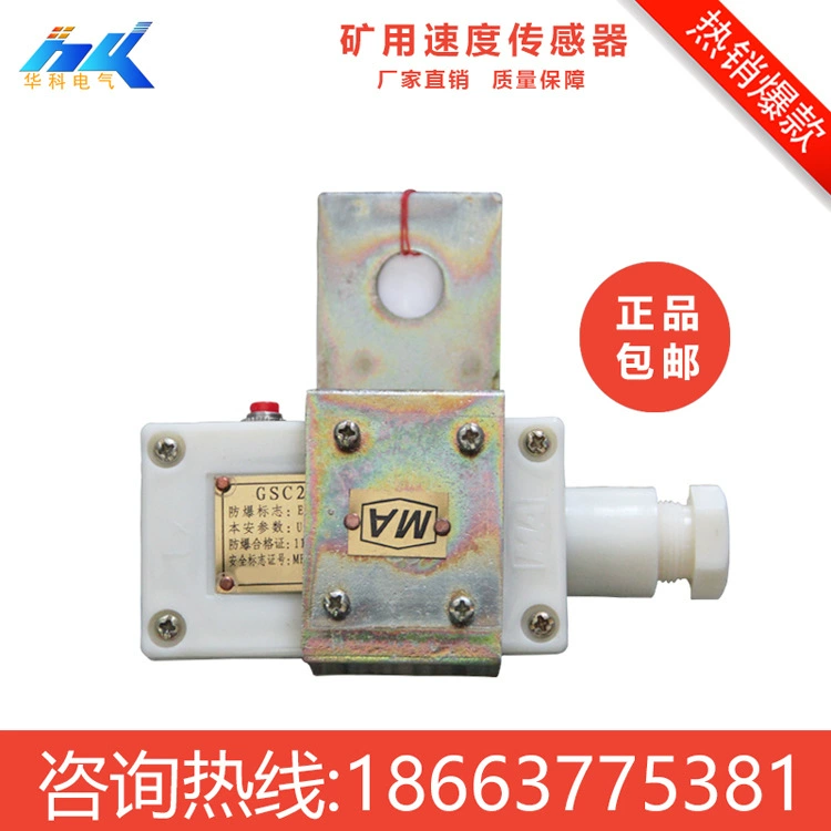 Завод прямых продаж функция датчика скорости шахты точность продаж значительный надежный датчик скорости угольной шахты