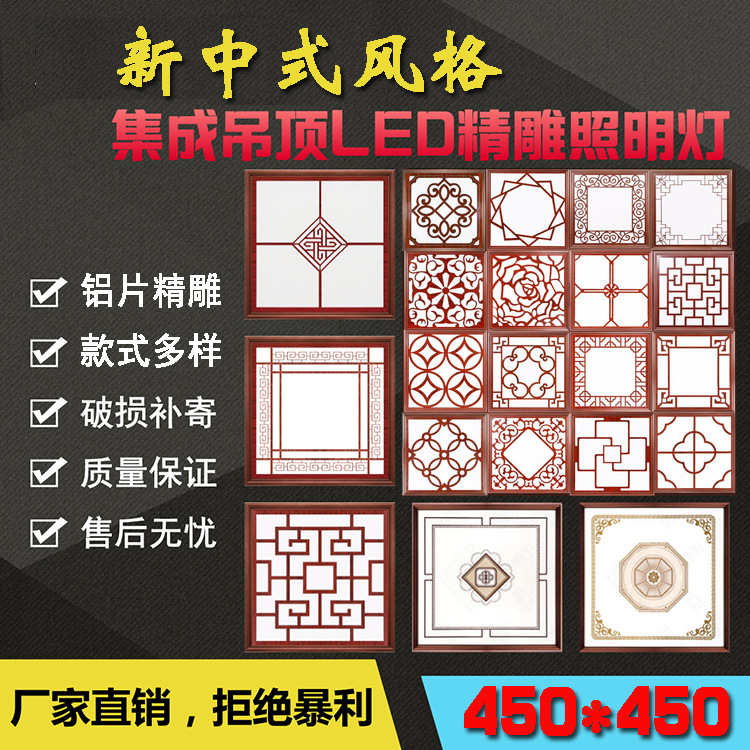 集成吊顶新中式风格LED面板灯450*450精雕花片平板花格灯天花板