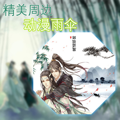 二次元雨伞 魔道 魏无羡 蓝忘机 龙猫 海贼王 动漫 晴雨伞|ru