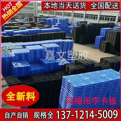 清远中山潮州周转田字型蓝色塑胶卡板带挂钩立体仓库货架塑料托盘