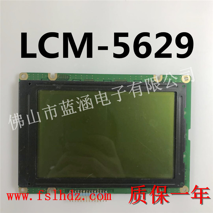 原装液晶屏LCM-5629 显示屏