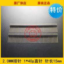 �g��2.0MM ����� 1*40P��ֱᘲ�� ��LL15MM �h���͸ߜجF؛