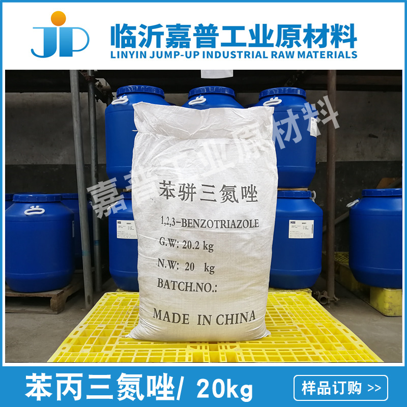 苯骈三氮唑  苯并三氮唑 苯三唑 苯丙三氮唑 BTA