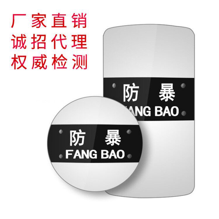 PC透明防暴盾牌 手持盾牌 防衛保安盾牌 有檢測報告 可授權