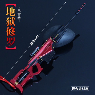 CF周邊 極光巴雷特 地獄火修羅槍 狙擊模型槍 毀滅武器模型 22cm