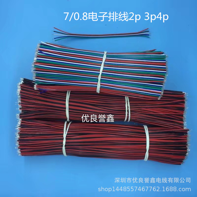 LED模组灯条连接线电池电子线5/0.6/0.8两头镀锡喇叭咪头耳机线