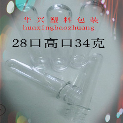 厂家直供28口PET瓶胚28克34克瓶坯 塑料瓶胚 透明管坯