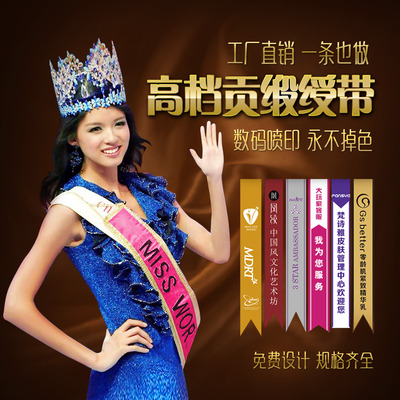 高端绶带礼仪带定做印刷LOGO迎宾带免费设计肩带成人儿童绶带定制