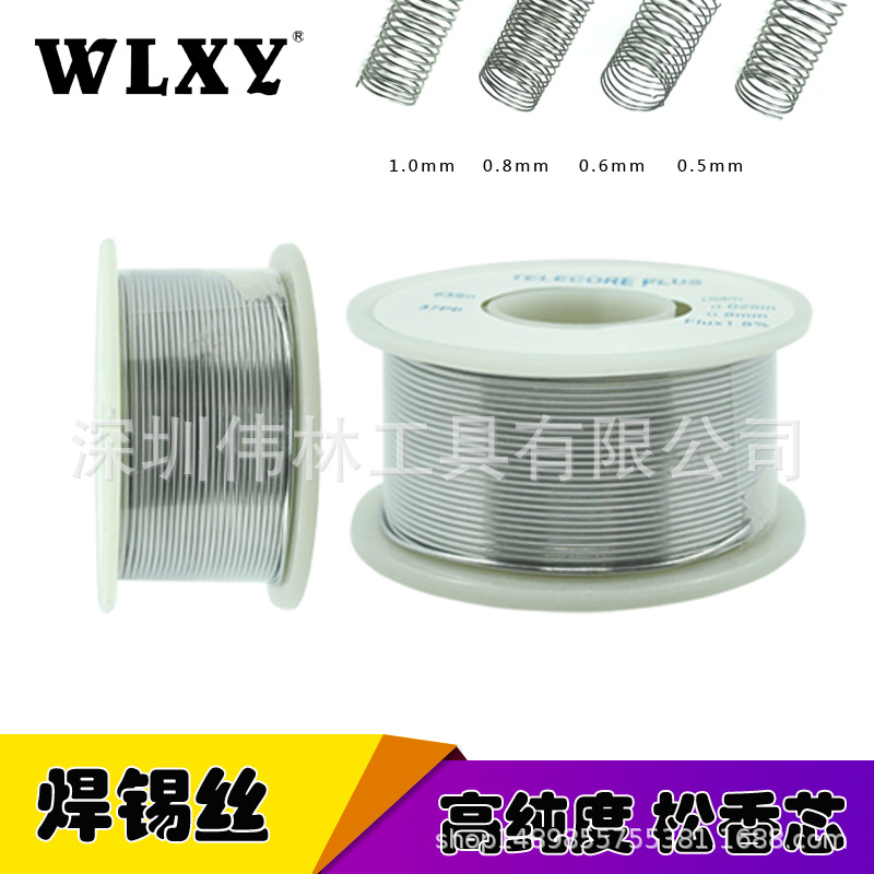 免洗松香芯焊锡丝 有铅焊锡丝 高亮度锡线 维修电烙铁焊接100克