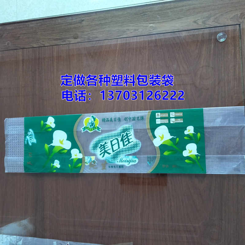 卫生纸包装袋|卫生纸塑料袋|卫生纸袋|生活用纸包装袋|餐巾纸袋