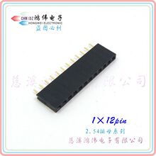2.54 单排母座 1*12　板对板连接器　杜邦PCB连接器