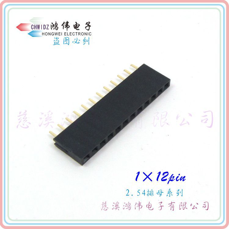 2.54 单排母座 1*12　板对板连接器　杜邦PCB连接器