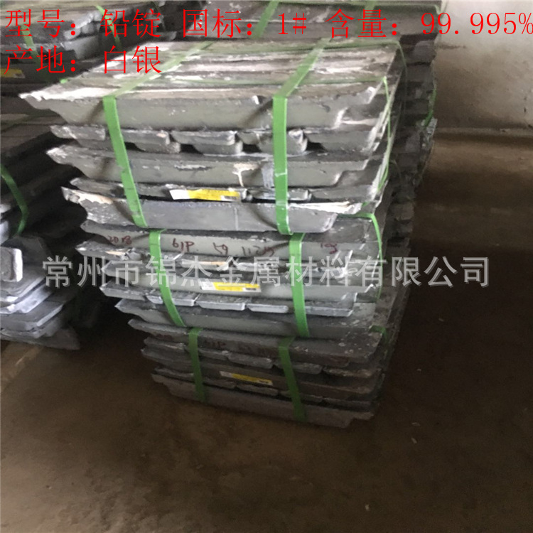 现货供应国标1#铅锭