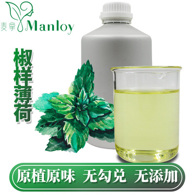 工厂直销  纯正天然植物 单方精油 原料 椒样薄荷 欧薄荷单方精油