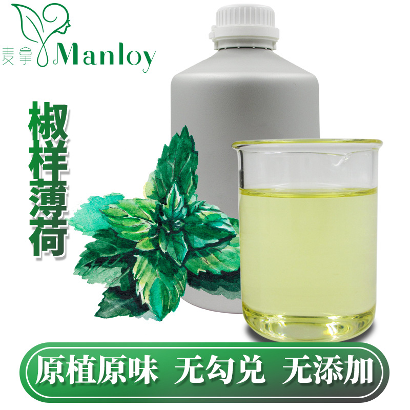 工厂直销  纯正天然植物 单方精油 原料 椒样薄荷 欧薄荷单方精油